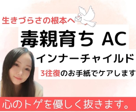 3往復の文通｜インナーチャイルドの声をお聞きします ACの生きづらさに寄り添い、あなたの心の棘を優しく抜きます イメージ1