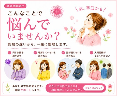 人間関係がうまくいかない原因を一緒に整理します ［辛口かも］繰り返す悩みを認知の視点から整理します イメージ1