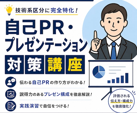 公務員の自己PR試験・プレゼン試験対策をします 公務員の説明力・伝達力を整理します イメージ1