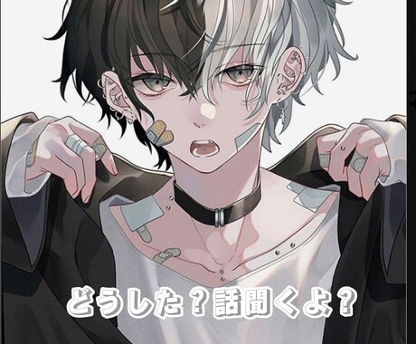 日頃の悩み事などの相談を僕が聞き癒します 僕にしか出来ない癒しを提供します イメージ1