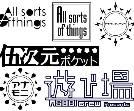 お安くシンプルなロゴをデザインします バンド、イベント、サークル、お店のロゴなどに！ イメージ1