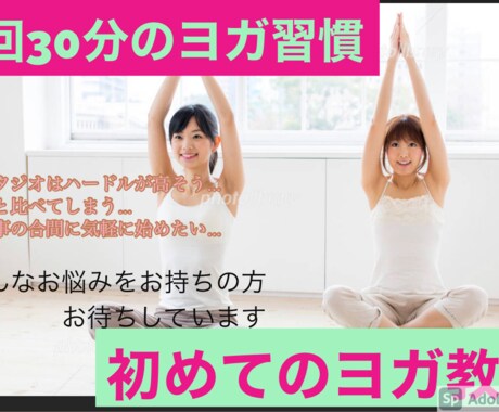 初心者の為の優しいストレッチヨガします 身体が硬くても、初めてでも気軽に始められるストレッチヨガ イメージ1