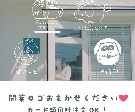 手描きであたたかみのある開業ロゴ作成します ○ オリジナルロゴでわくわくのスタートを ○ イメージ1