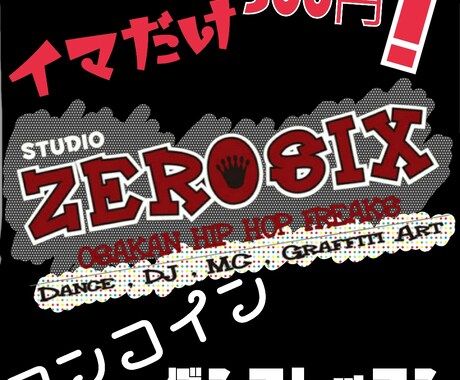 ワンコインダンスレッスン｛今だけ500円！) 大阪 本町 STUDIO.ZEROSIX イメージ1