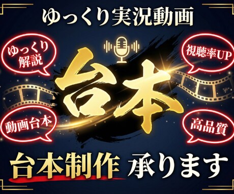 ゆっくり実況動画の台本、承ります ネタ探しから台本まで全て、心を込めて丁寧にやります！ イメージ1