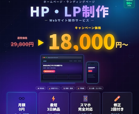 HP・LP制作18,000円～最短3日で納品します 月額サーバー代0円・スマホ対応・SEO済み・修正2回付き イメージ1
