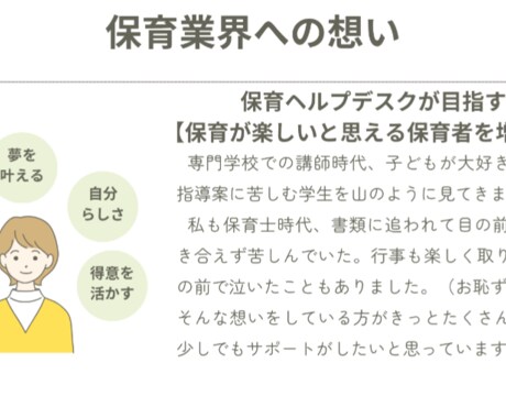 保育に関するご相談は何でも聞きます 職場環境・労働条件・保育書類・クラス運営困っていませんか？ イメージ2
