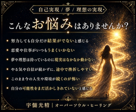 自らで描く”夢や理想”を叶えるあなたにします オーバーソウル・ヒーリングで手に入れる、自己実現の始まり。 イメージ2