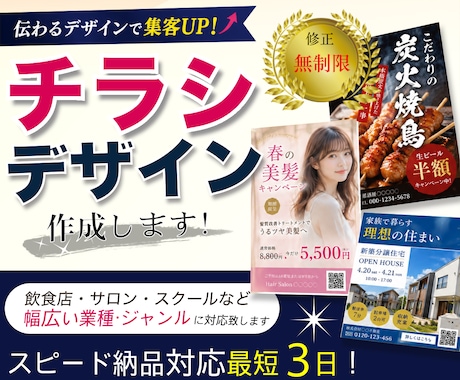 印象を残すチラシ・フライヤーデザインします ☆お急ぎの方も是非！チラシデザイン致します。 イメージ1