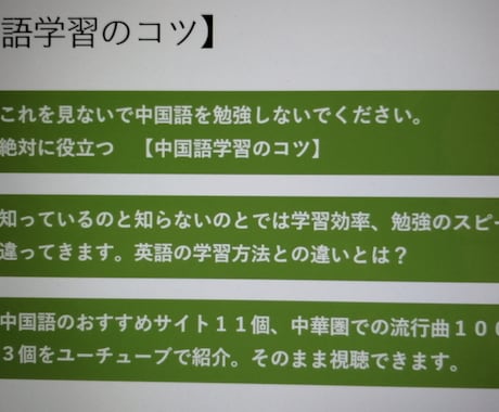 中国語学習のコツになります 是非見てほしい。日本人が効率よく中国語を学ぶには？ イメージ2