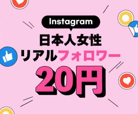 インスタ 日本人女性+100フォロワー増加します 【女性限定】減少なし 日本人 最高品質 コスパ抜群 イメージ1