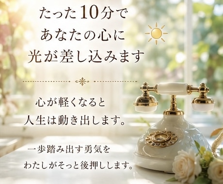 お昼限定10分鑑定☀️魂の迷いを深く読み解きます 恋愛・仕事・人間関係の本音を優しく視る イメージ2