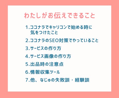キャリアコンサルタントの方向けキャリア相談します ＊ココナラでキャリコンのサービスを届けたい方へ＊経験もお伝え イメージ2