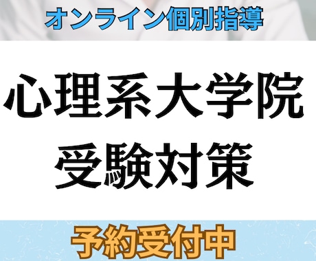 TOEIC930&心理院合格者がコーチングします 現状分析と合格戦略を一緒に設計します イメージ1
