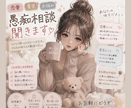 何でも聞きます！相談のります 育児、恋愛、仕事、悩み、愚痴をはいて少しでも楽になりますよう イメージ1