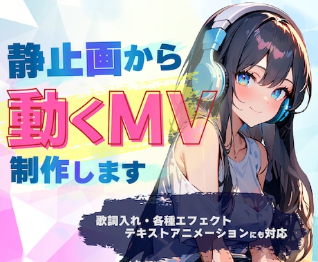 1枚のイラストから髪や服が揺れるMVを制作します 現在モニター価格でサービス提供中です！（先着3名） イメージ1