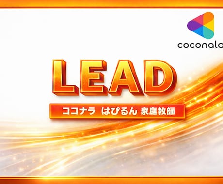 Lead✨君の毎日の活動の道づくり一緒にします Lead for future✨ 思考は未来に飛躍する90分 イメージ1
