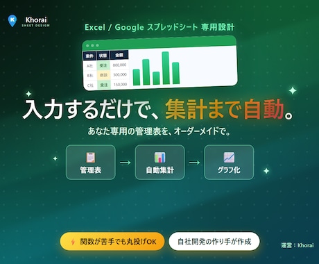 Excel/スプレッドシートの管理表を作成します 入力するだけで集計・グラフまで自動。専用の管理表を作成 イメージ1