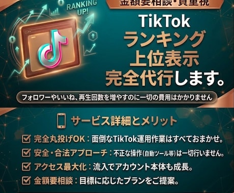 TikTokのランキングサイトで上位表示します イメージ1