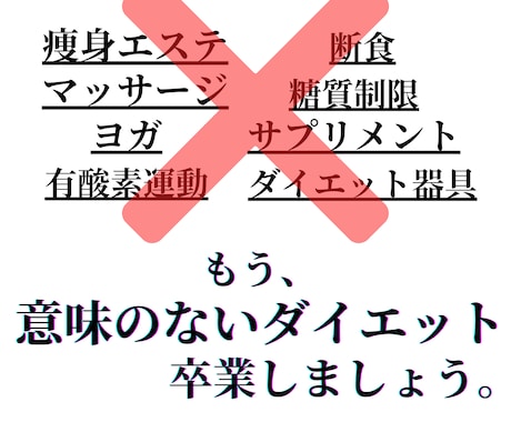 本気で痩せたい人限定！ダイエットサポートをします ダイエットを成功させて人生を変えたい方を全力でサポートします イメージ2