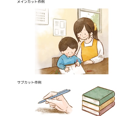 WEB/SNS用 やさしい挿絵・イラスト制作します 保育・支援・福祉に穏やかで安心できるイラスト制作 イメージ2