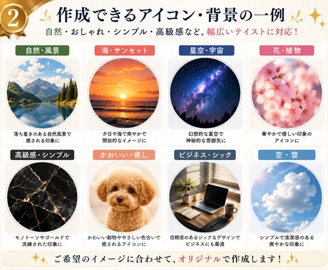 LINEアイコン・背景画像を作成します 自然でおしゃれなプロフィール画像を作成 イメージ2