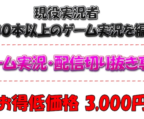 現役ゲーム実況者がショート動画の切り抜き編集します イメージ1