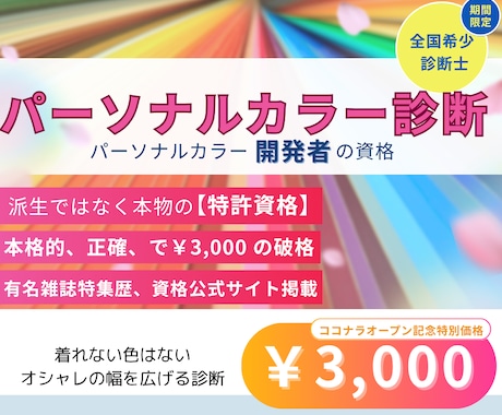 カラー診断開発者特許資格★精密16タイプ診断します インスタフォロワー2.5万人超えのプロが診断★満足度100% イメージ1