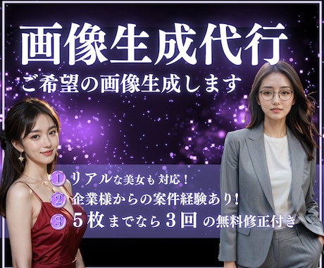 5枚～大量もOK！好みのAI画像生成を代行します 3回の修正付き！先着5名まで500円クーポン発行します！ イメージ1