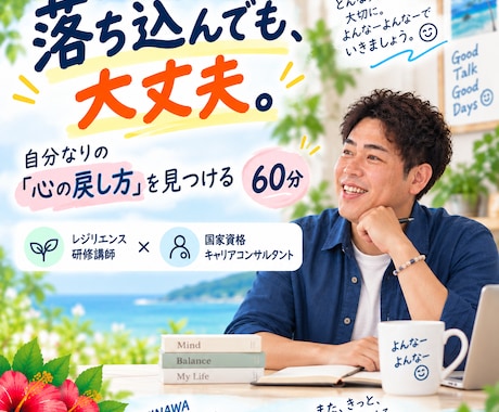 落ち込みを引きずらない「心の戻し方」一緒に探します イメージ1