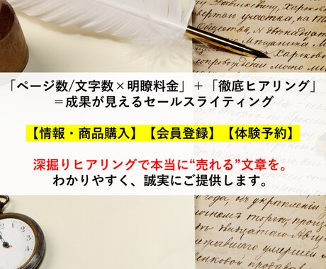 売れる文章に特化｜購入・登録・予約に導きます セールスライティング専門|売れるストーリーで反響の最大化 イメージ1