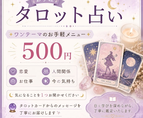 タロットで心を整理お悩みを鑑定します タロットカードを通して今のあなたに必要なヒントをお届けします イメージ1