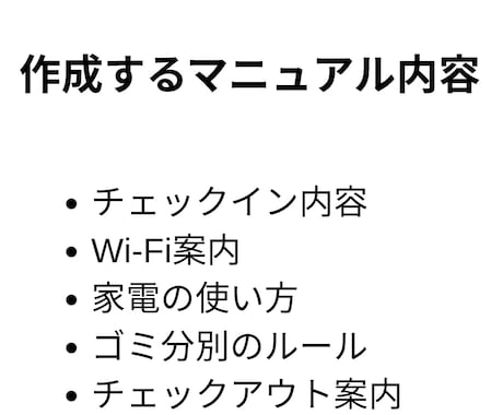 民泊経験者が外国人向けハウスマニュアル作成します 民泊運営経験者が外国人向けマニュアル作成 イメージ2