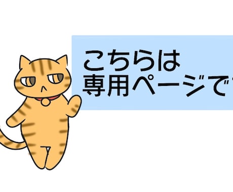 専用サービスページとなっております 漫画作成のご依頼者様専用ページです。 イメージ1
