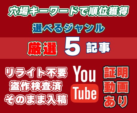 ニッチなワード・穴場キーワードで５記事作成します スキマキーワードで検索需要が多のに競合者の弱い所を狙います イメージ1