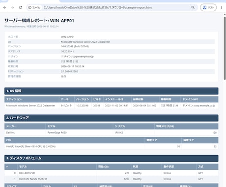 サーバー棚卸しや定期作業を自動化します PowerShellでWindows運用を自動化します イメージ2