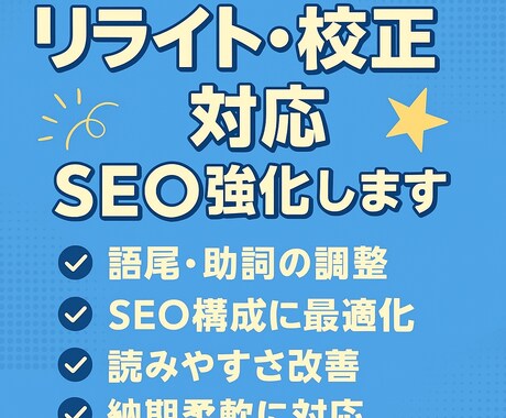 記事やブログのリライトを丁寧に行います 読みやすく自然な文章に整えます イメージ1