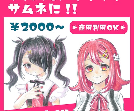 商用OK！アナログ、デジタル、イラスト制作します サムネや動画のイラストなどに！！ イメージ1