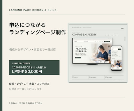 申込導線を意識したLPを丁寧に制作します 構成設計からデザイン・実装・公開まで一貫対応 イメージ1
