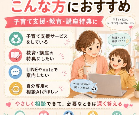 子育て相談に使える専用GPTsを作成します ママ友のように相談できる子育てサポートGPTsを作ります イメージ2