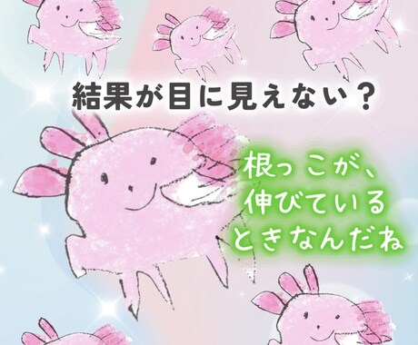 目に見えない時期には、根っこが育っています あなたの努力　ちゃんと見ています☺︎知っています✨✨ イメージ1
