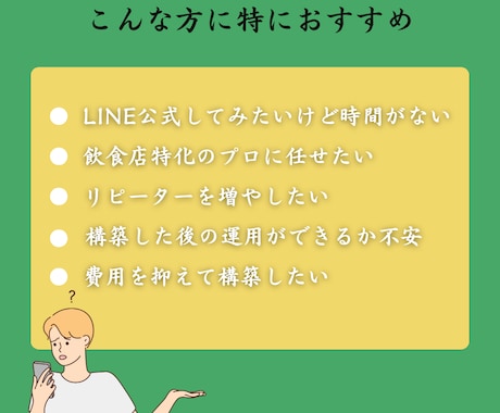 LINE構築｜飲食店経営者が制作します 自店舗で実際に使用しているからこその視点で作成可能です！ イメージ2