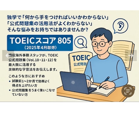 TOEIC公式問題集の効果的な使い方をお伝えします 公式問題集.学習計画.解き方.復習法リスニングの先読み練習 イメージ1