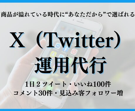 ライティングのプロがTwitterを運用代行します ライティングのプロが行う「ファン化Twitter運用代行」 イメージ1
