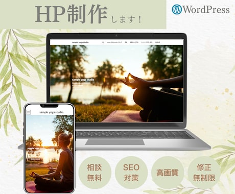 WordPressでWEBサイト制作します 会社紹介、店舗、教室、など幅広く対応します イメージ1