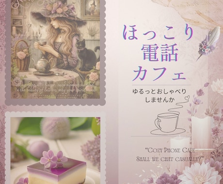 誰かと話したい…その想い、今ここで受けとめます ふっと力が抜ける、安心のトークタイム イメージ1