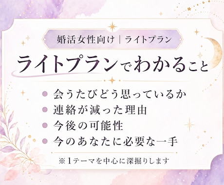 婚活中の彼の本音と、この恋を進めて良いかを見ます 彼の本音を読み解き、この恋をどう扱うか具体的に伝えます イメージ2