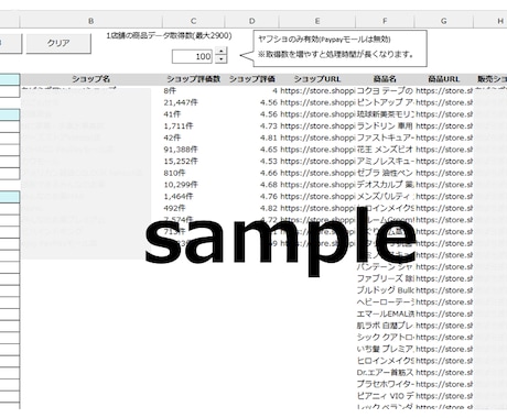 ASIN自動取得ツールを販売します 他店舗の売れ筋商品のASINを自動取得 イメージ2