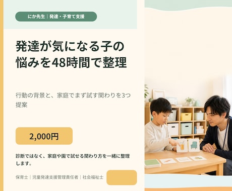 発達が気になる子のお悩みを48時間整理しますます 行動の背景と家庭で試せる関わりを提案 イメージ1