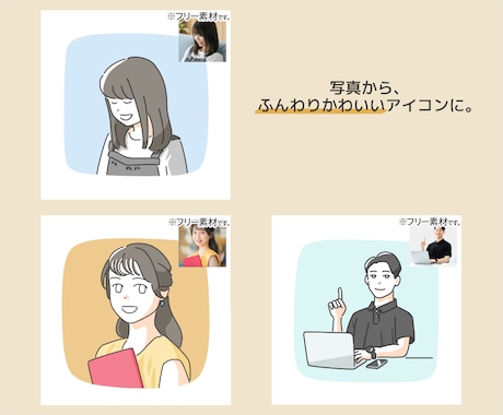 テンプレート記入＋写真で、カンタンに依頼できます かわいい。大人っぽい。シンプルだけど世界に1つの似顔絵です♪ イメージ2